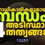 Understanding the four fundamental principles of authority and influence in leadership.