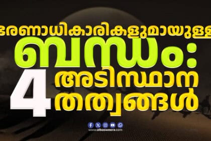 Understanding the four fundamental principles of authority and influence in leadership.