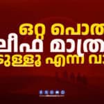 Malayalam text about only one public Khalifa being allowed.