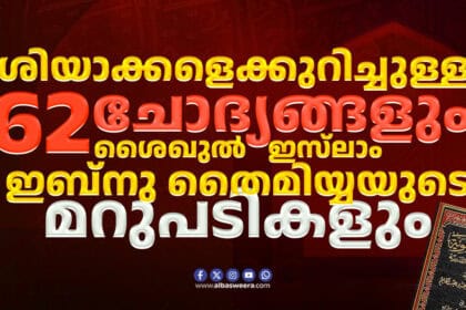 Cover of a book with 62 questions about Shaykhul Islam Ibn Taimiyah.