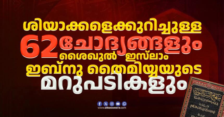 Cover of a book with 62 questions about Shaykhul Islam Ibn Taimiyah.