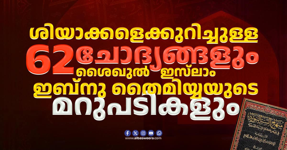 Cover of a book with 62 questions about Shaykhul Islam Ibn Taimiyah.