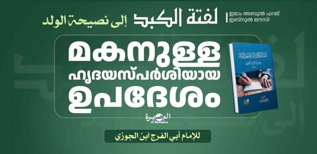 Banner മകനുള്ള ഹൃദയസ്പർശിയായ ഉപദേശം (1)